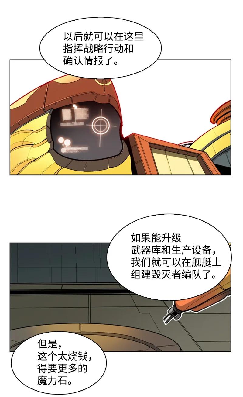 《反叛船长的异世界攻略》76 下个目的地 第39页