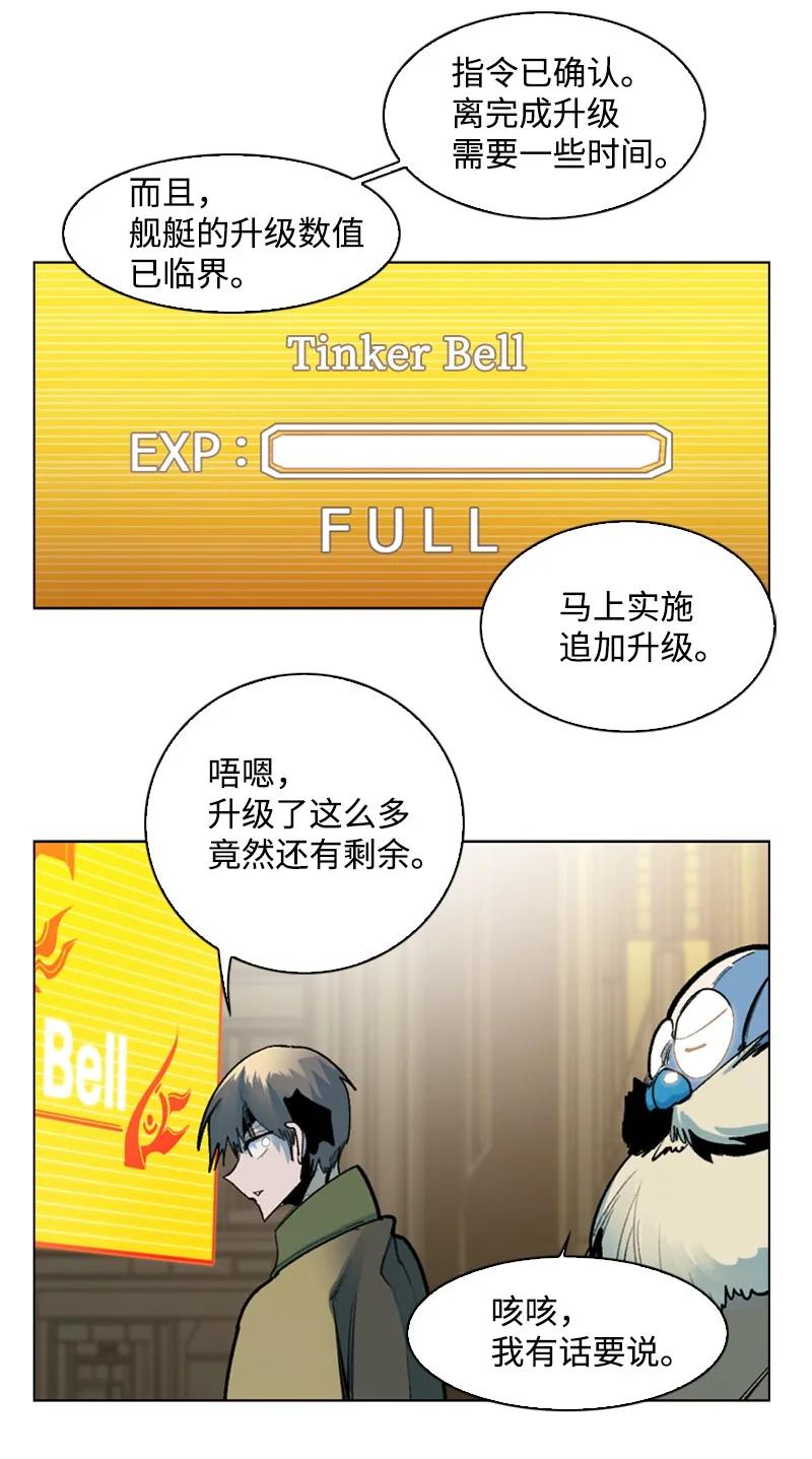《反叛船长的异世界攻略》76 下个目的地 第41页