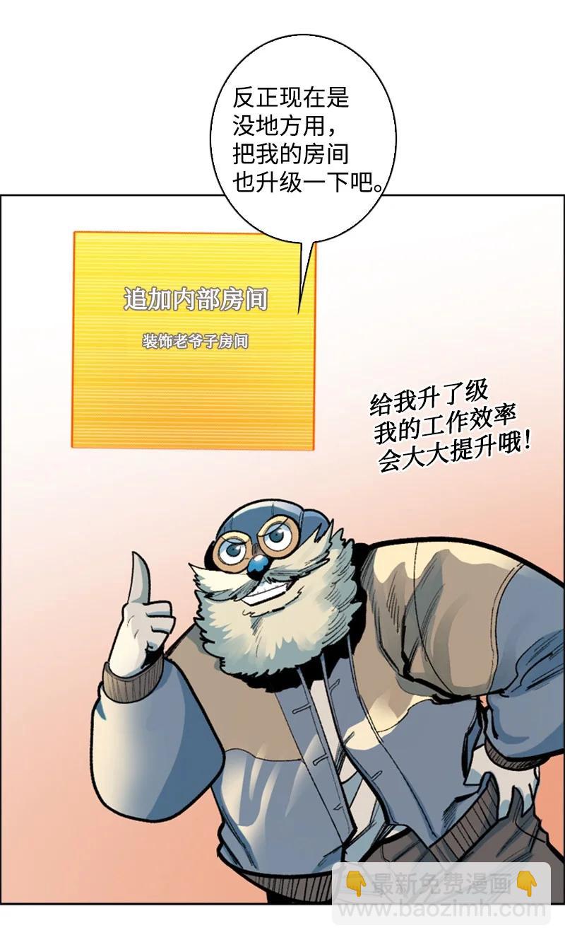 《反叛船长的异世界攻略》76 下个目的地 第42页