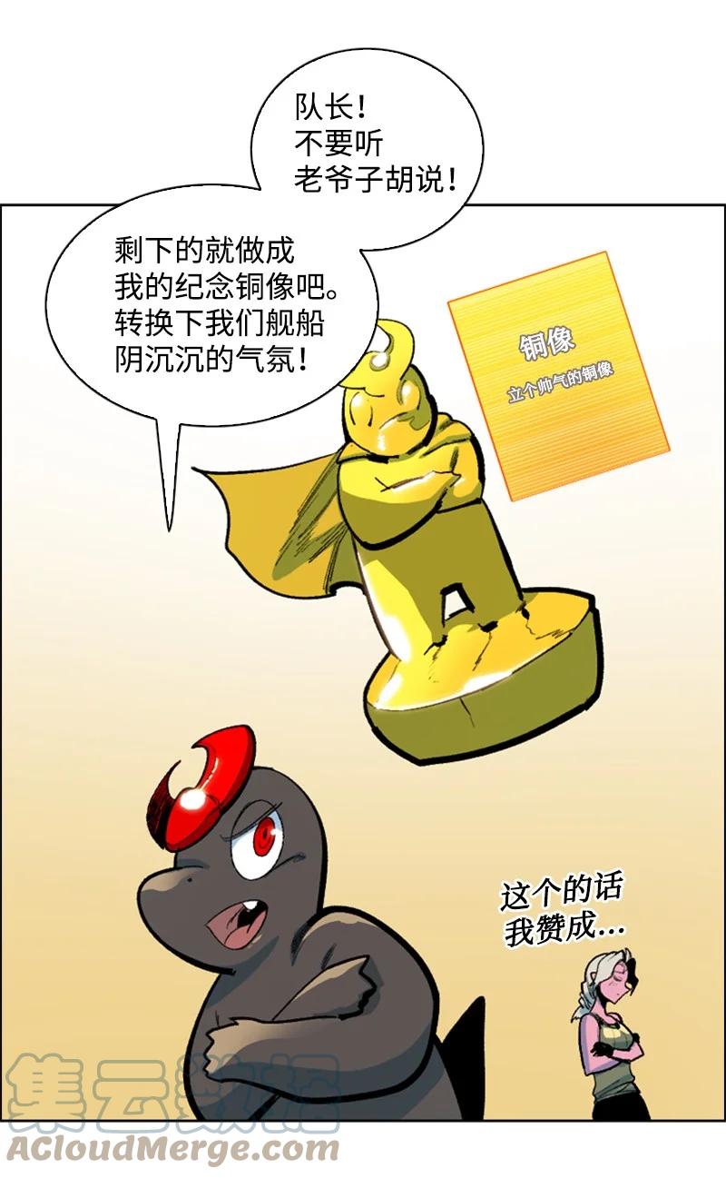 《反叛船长的异世界攻略》76 下个目的地 第43页