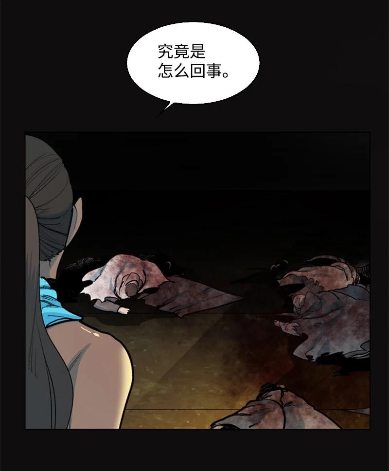 《反叛船长的异世界攻略》77 南部马德诺 第24页