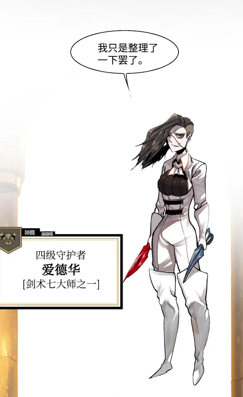 《反叛船长的异世界攻略》77 南部马德诺 第26页
