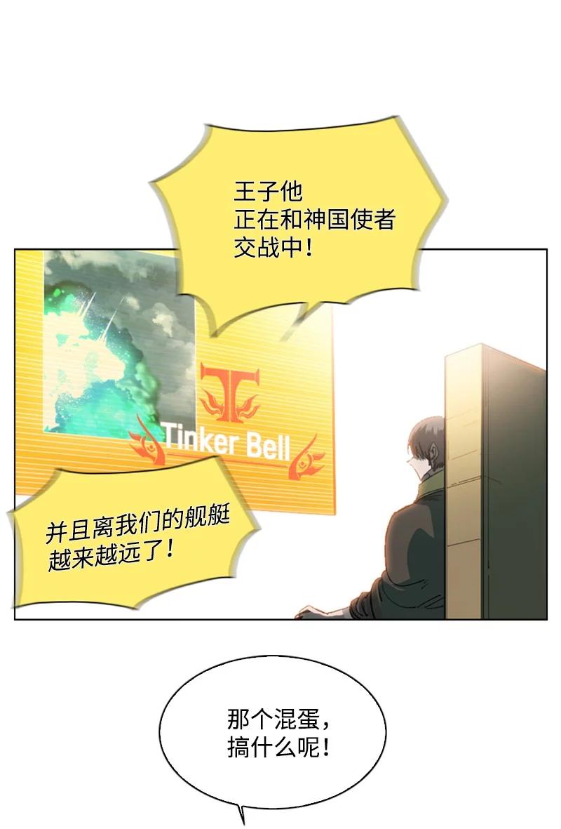 《反叛船长的异世界攻略》79 神弓 第11页
