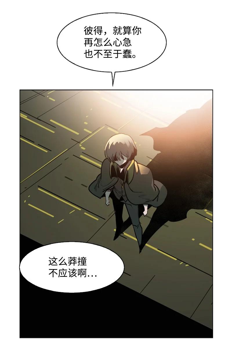 《反叛船长的异世界攻略》79 神弓 第41页