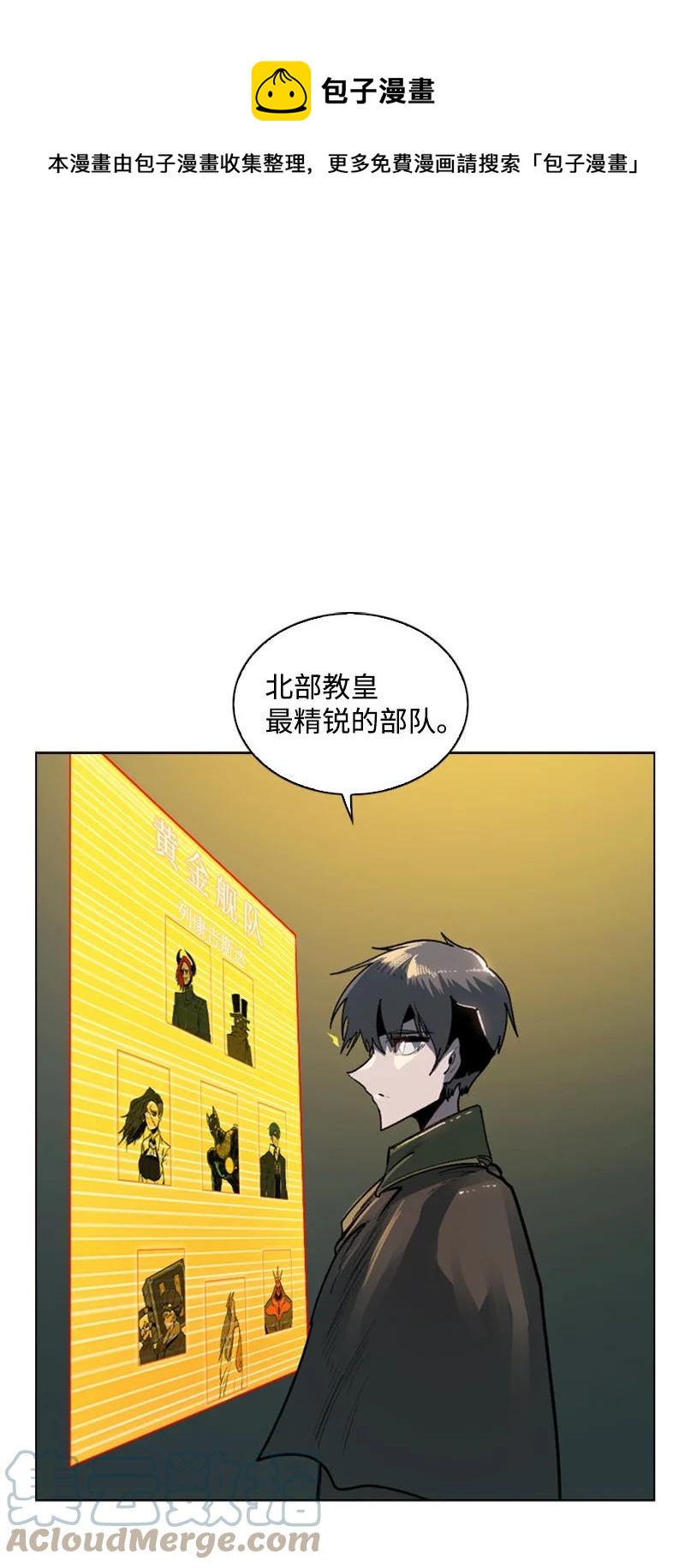 《反叛船长的异世界攻略》83 光之盗贼 第1页