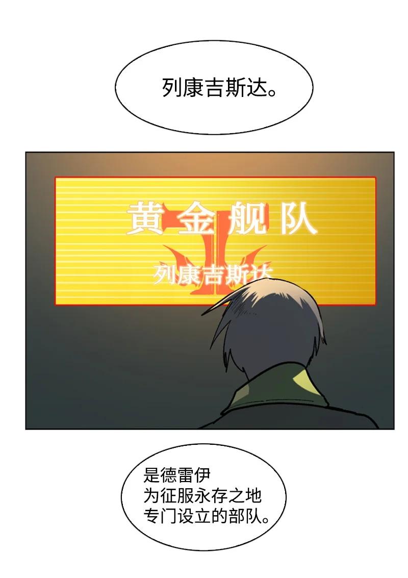 《反叛船长的异世界攻略》83 光之盗贼 第2页