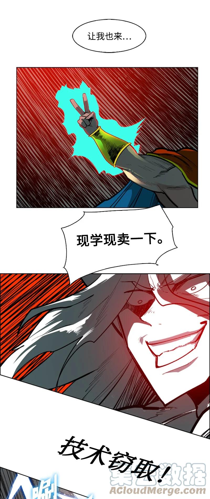 《反叛船长的异世界攻略》83 光之盗贼 第46页