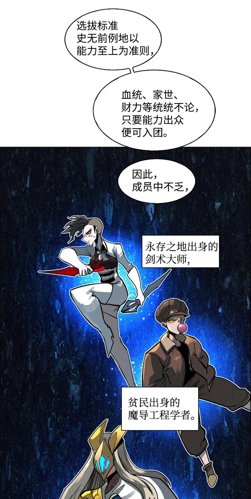 《反叛船长的异世界攻略》83 光之盗贼 第5页