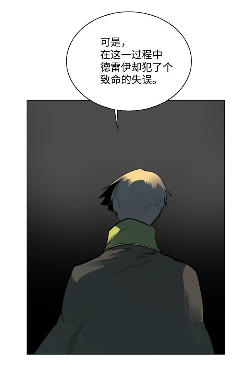 《反叛船长的异世界攻略》83 光之盗贼 第8页