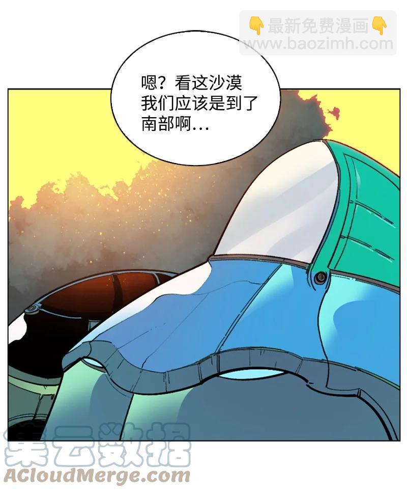 《反叛船长的异世界攻略》82 黄金舰队 第13页