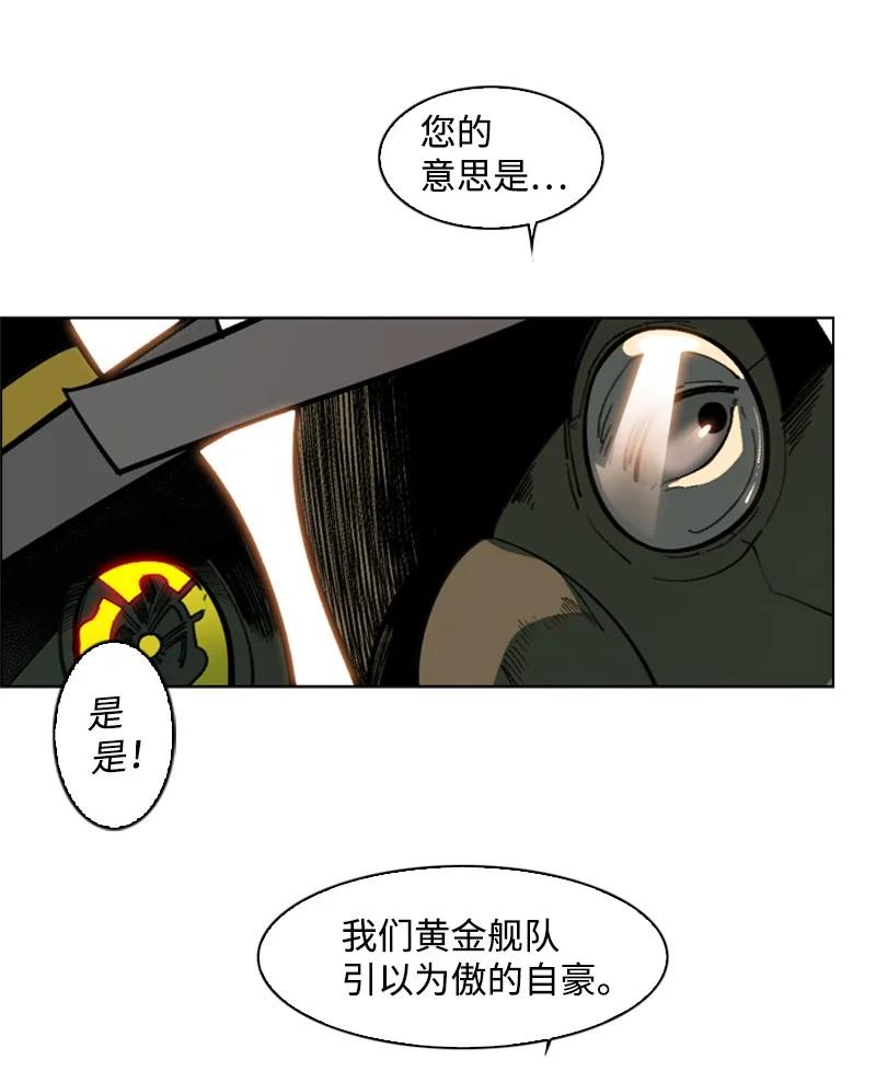《反叛船长的异世界攻略》82 黄金舰队 第22页