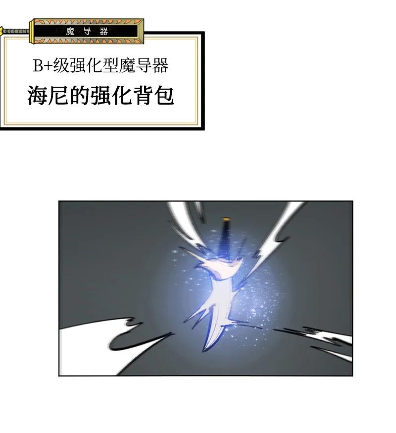 《反叛船长的异世界攻略》82 黄金舰队 第36页