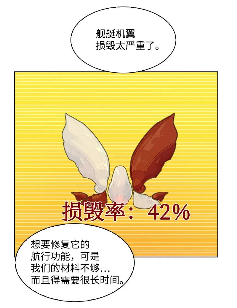 《反叛船长的异世界攻略》82 黄金舰队 第4页