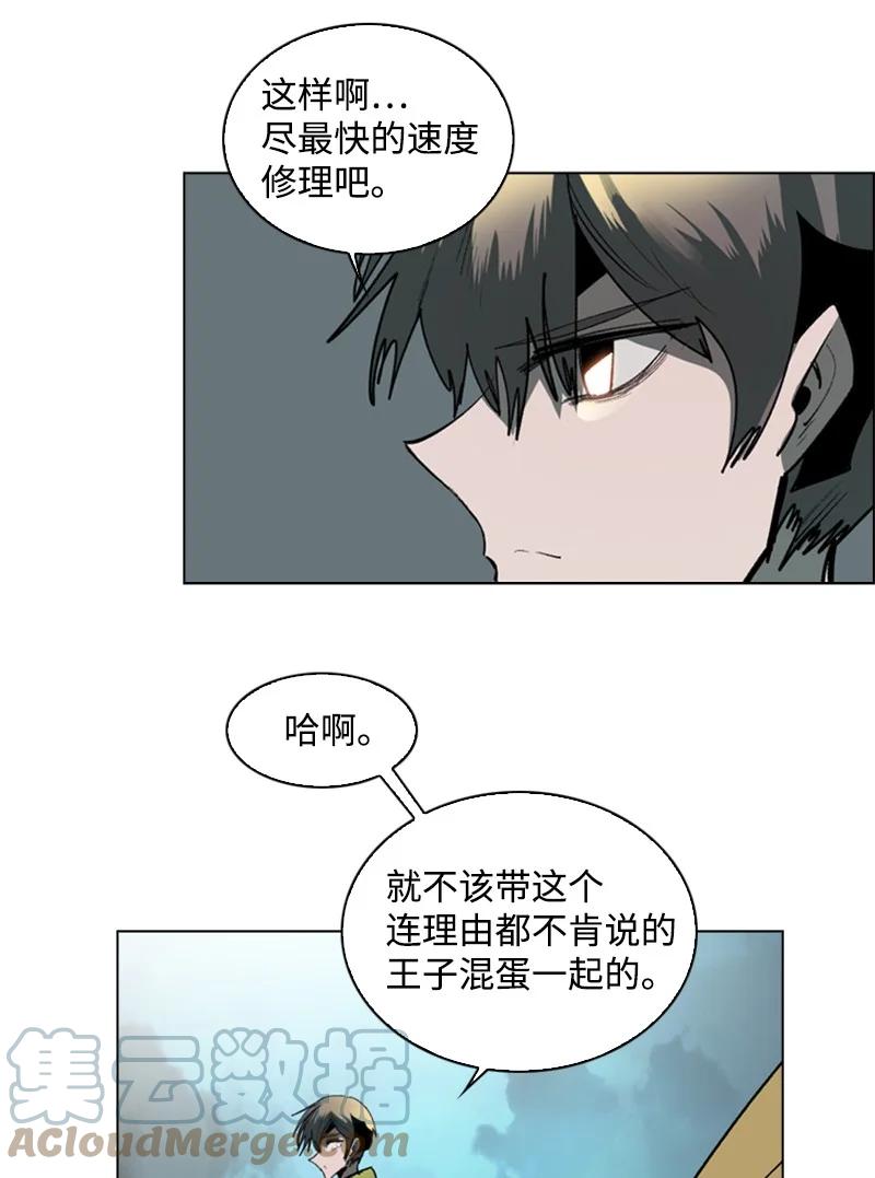 《反叛船长的异世界攻略》82 黄金舰队 第5页