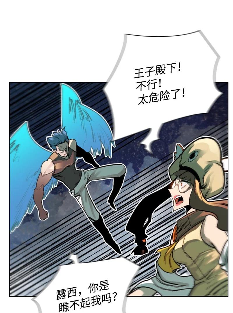 《反叛船长的异世界攻略》81 心计 第4页