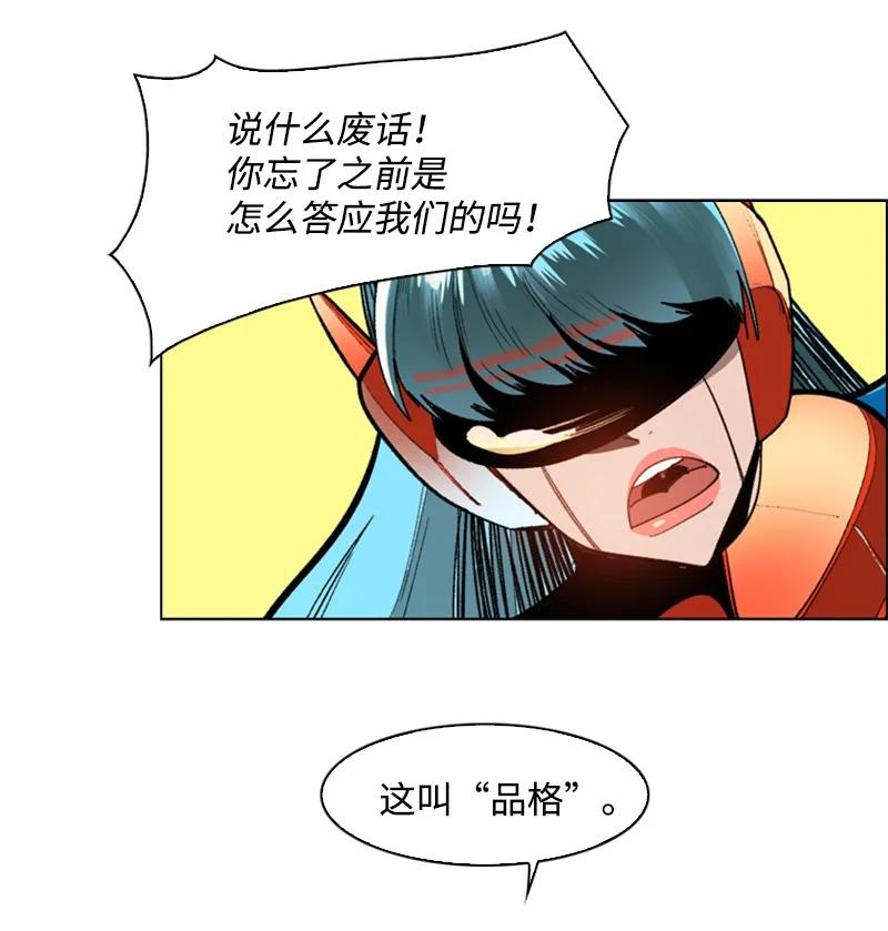 《反叛船长的异世界攻略》80 真正的目的 第22页