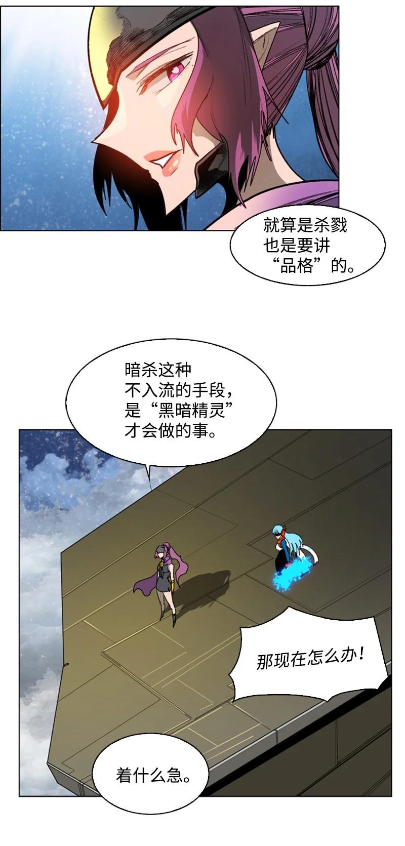 《反叛船长的异世界攻略》80 真正的目的 第23页