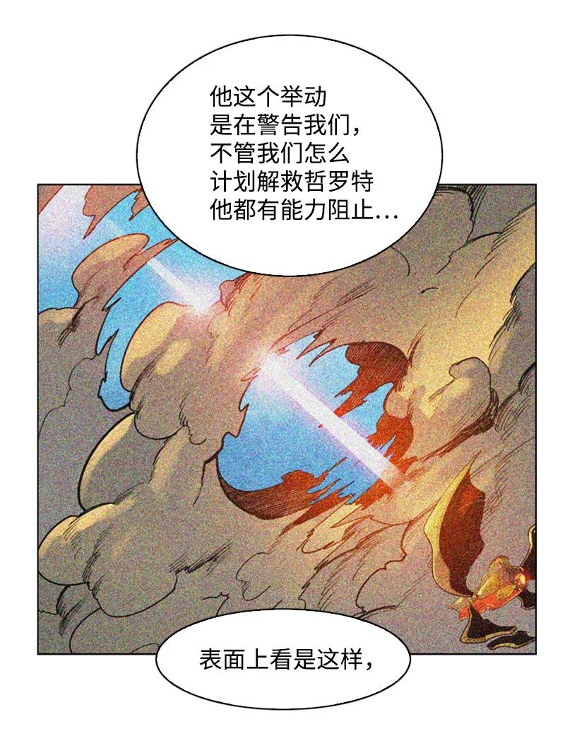 《反叛船长的异世界攻略》80 真正的目的 第30页