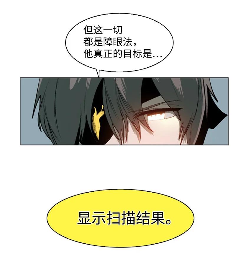 《反叛船长的异世界攻略》80 真正的目的 第31页