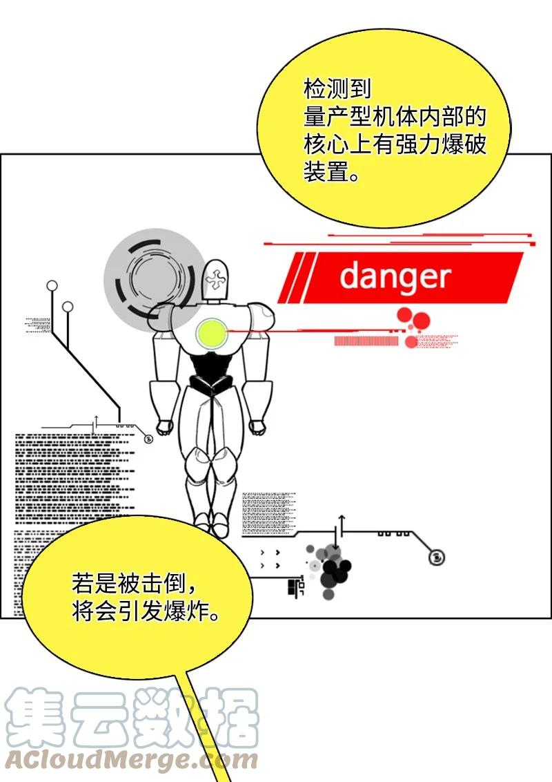 《反叛船长的异世界攻略》80 真正的目的 第33页