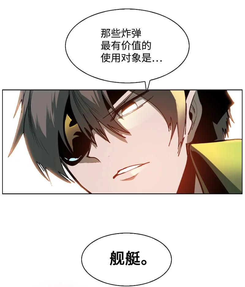 《反叛船长的异世界攻略》80 真正的目的 第35页
