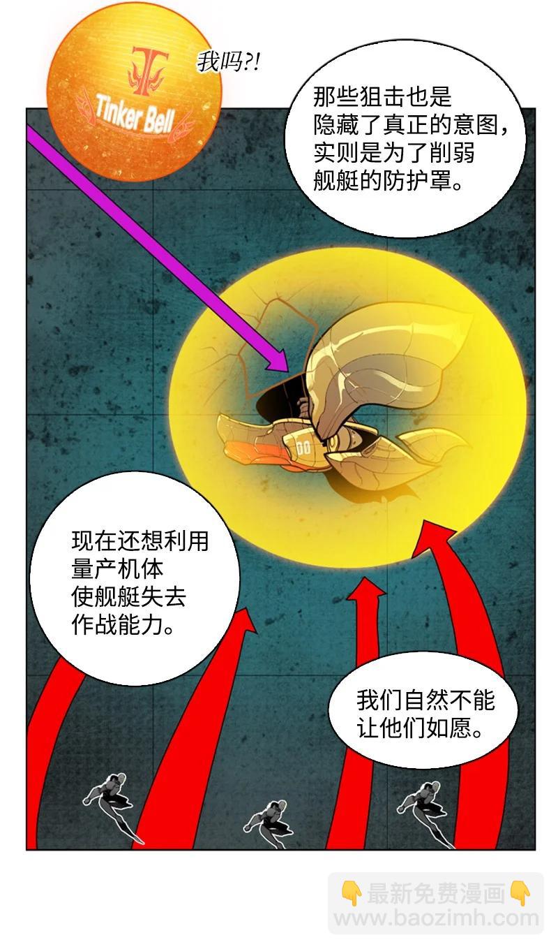 《反叛船长的异世界攻略》80 真正的目的 第36页