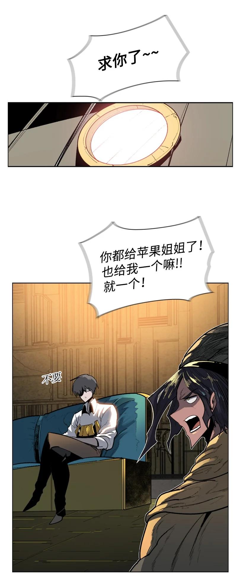 《反叛船长的异世界攻略》86 一人军团 第2页