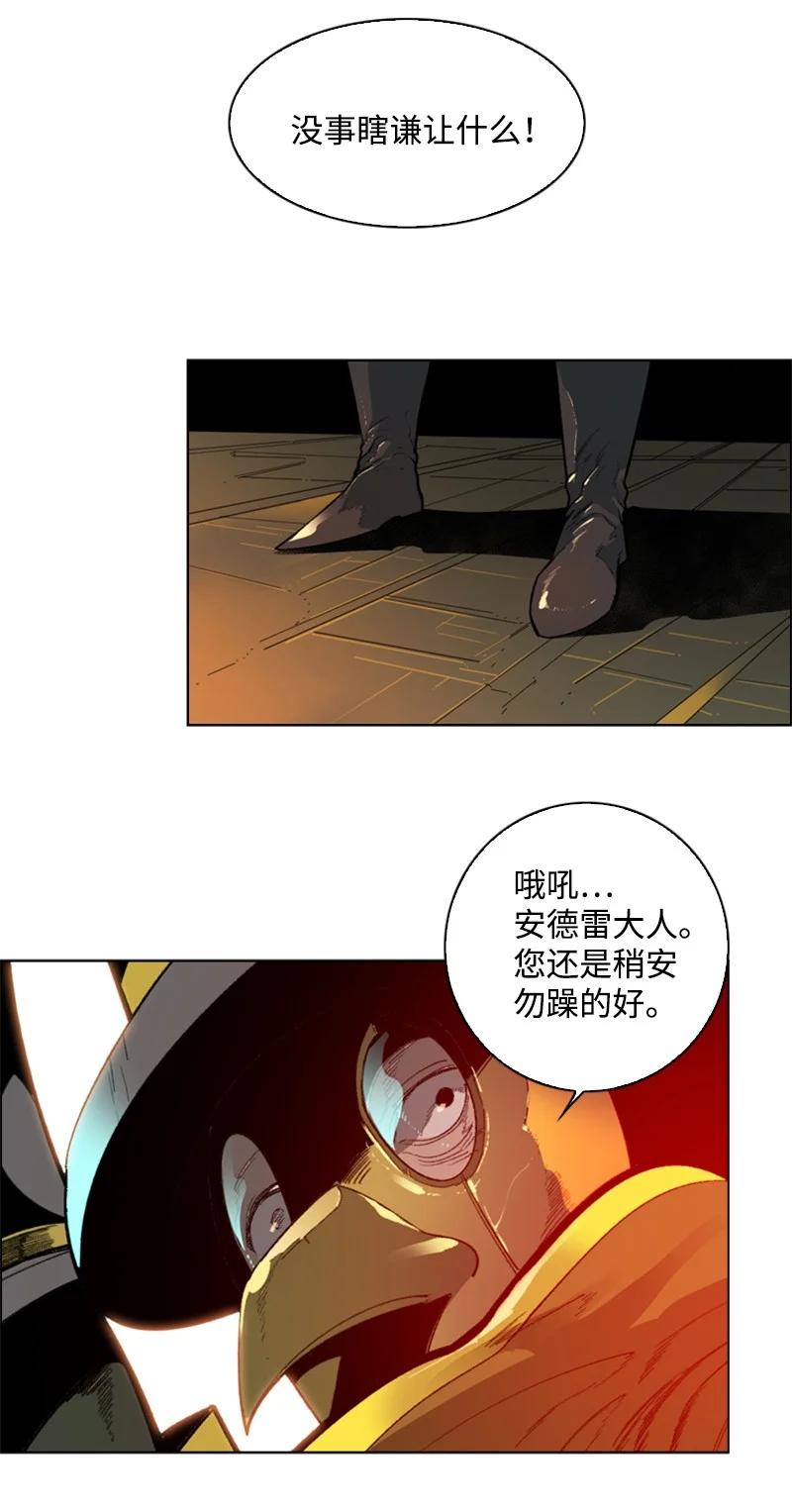 《反叛船长的异世界攻略》86 一人军团 第42页