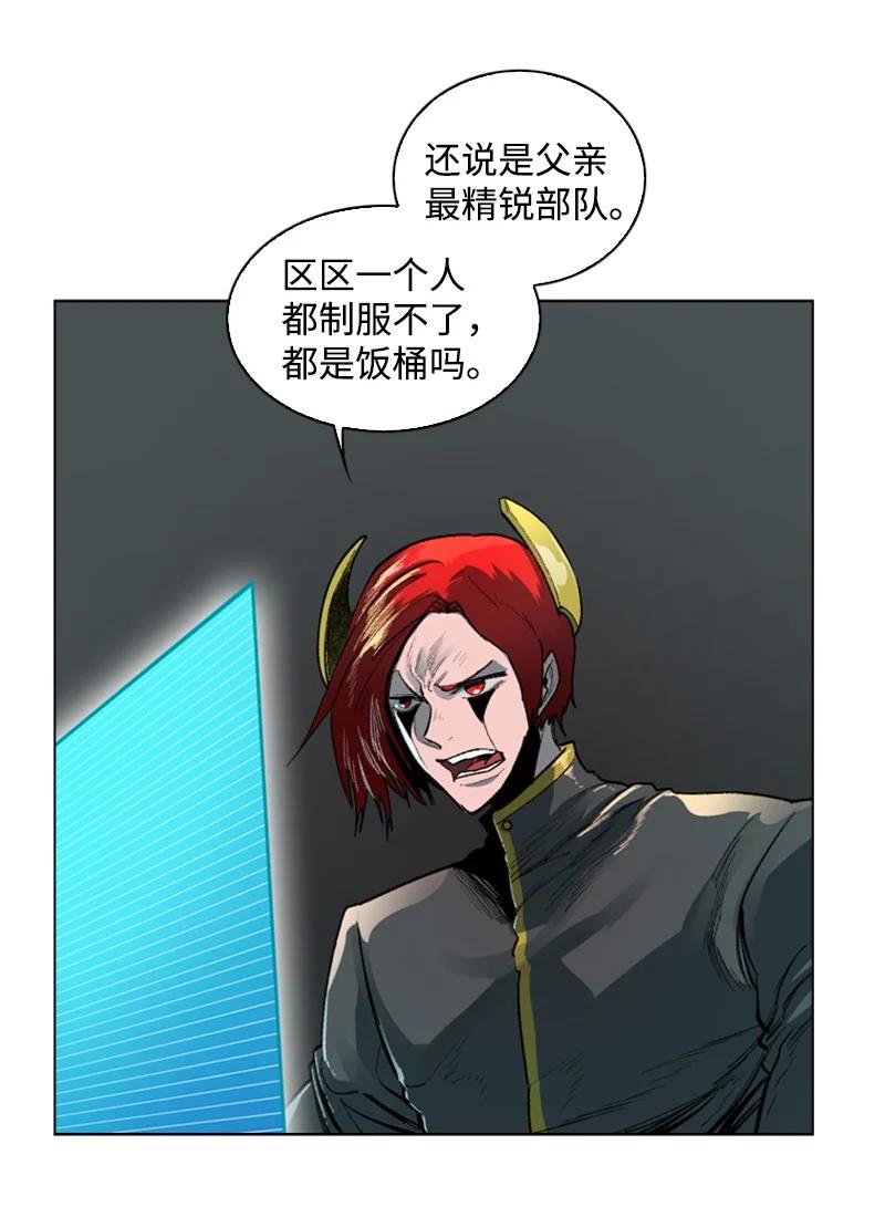 《反叛船长的异世界攻略》85 全员进攻 第3页