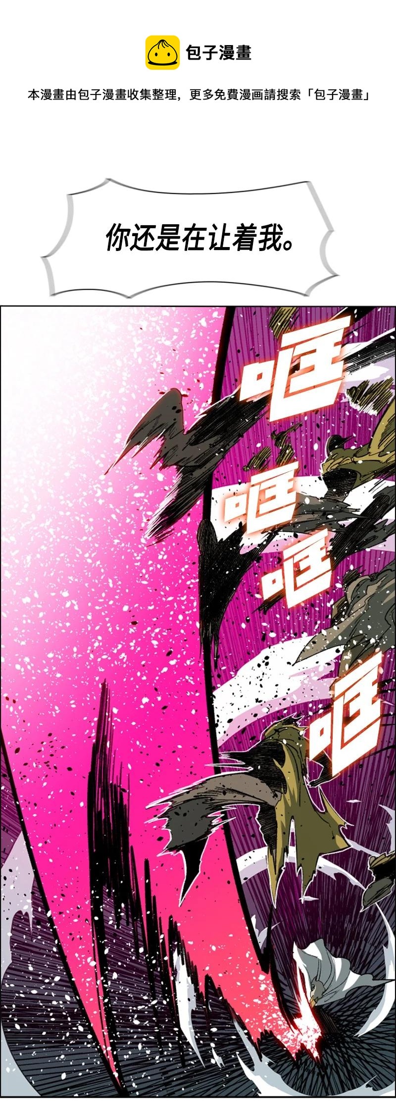 《反叛船长的异世界攻略》85 全员进攻 第41页