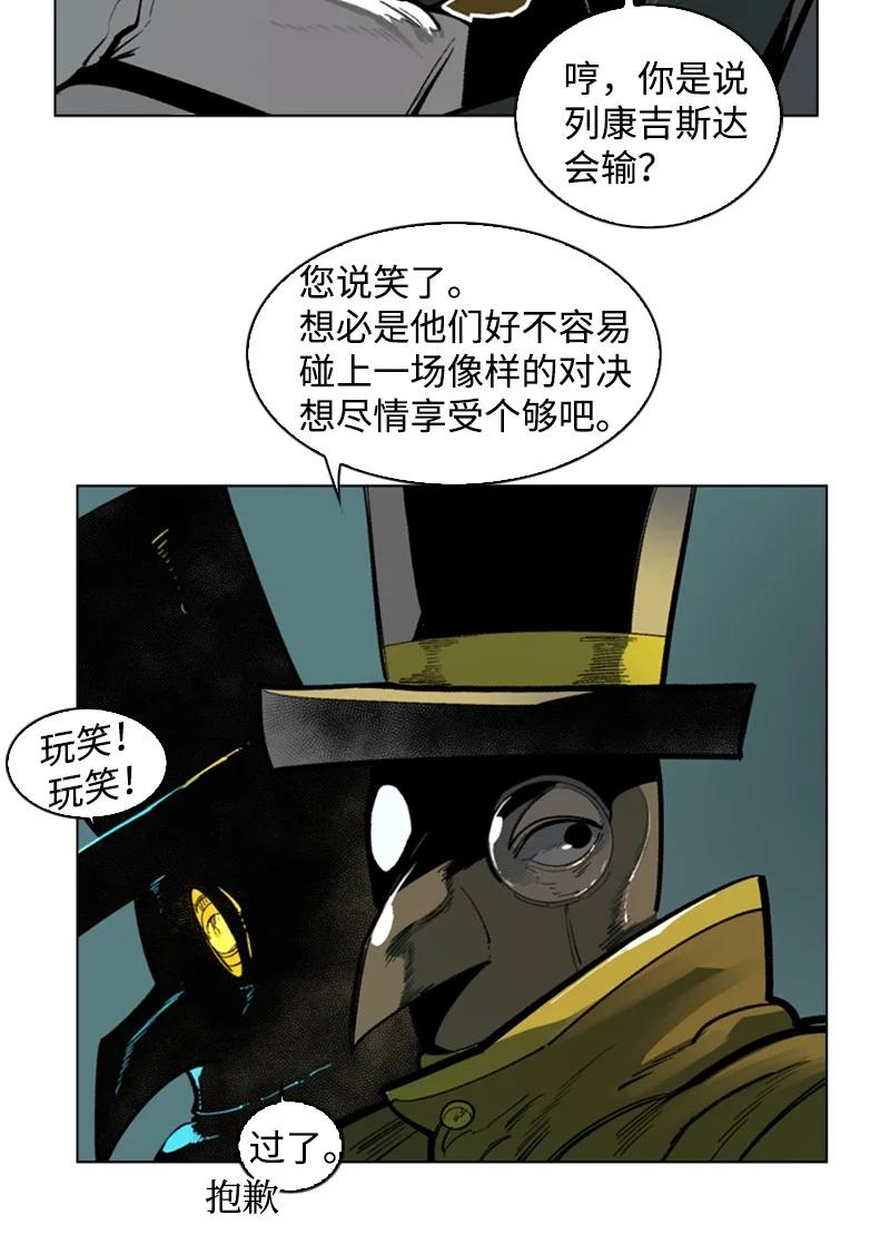 《反叛船长的异世界攻略》85 全员进攻 第5页