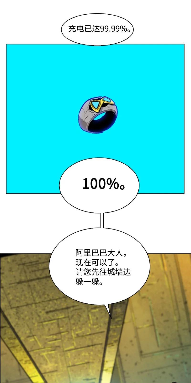 《反叛船长的异世界攻略》87 卑劣的手段 第10页