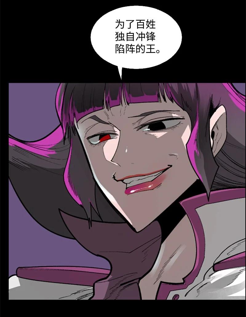 《反叛船长的异世界攻略》87 卑劣的手段 第16页