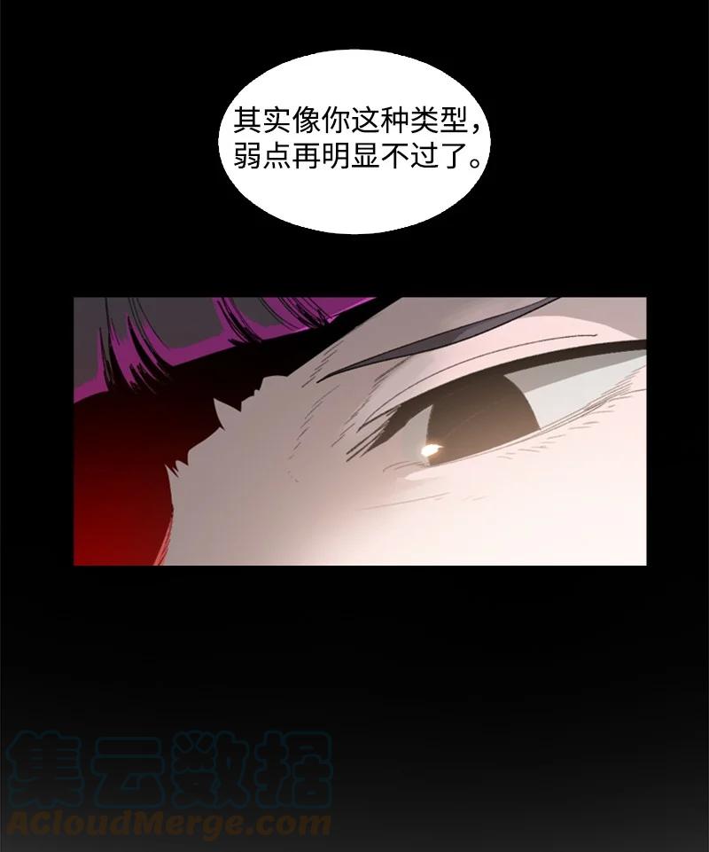 《反叛船长的异世界攻略》87 卑劣的手段 第17页