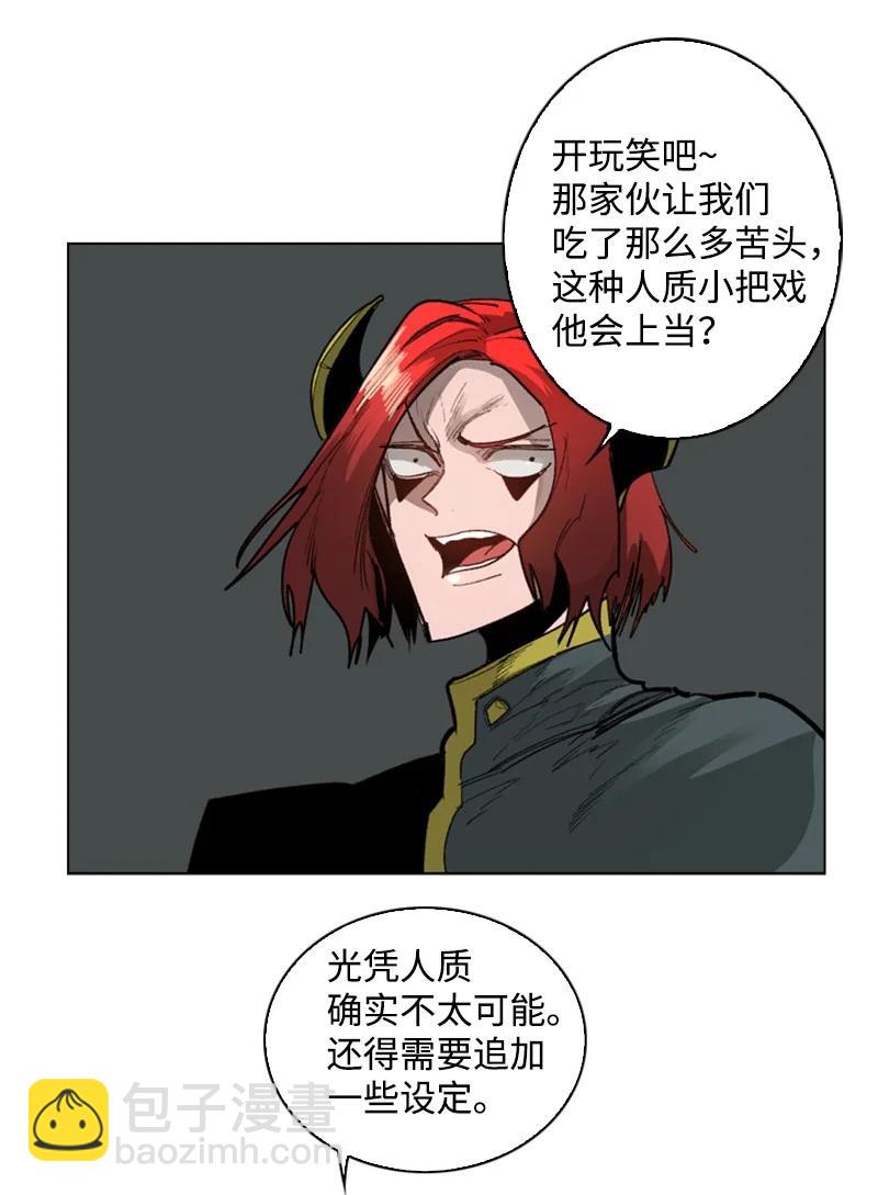 《反叛船长的异世界攻略》87 卑劣的手段 第23页