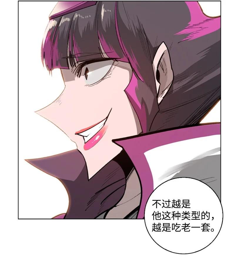 《反叛船长的异世界攻略》87 卑劣的手段 第24页