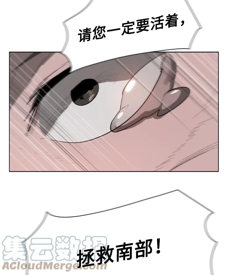 《反叛船长的异世界攻略》87 卑劣的手段 第37页