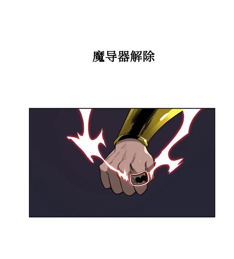 《反叛船长的异世界攻略》87 卑劣的手段 第43页