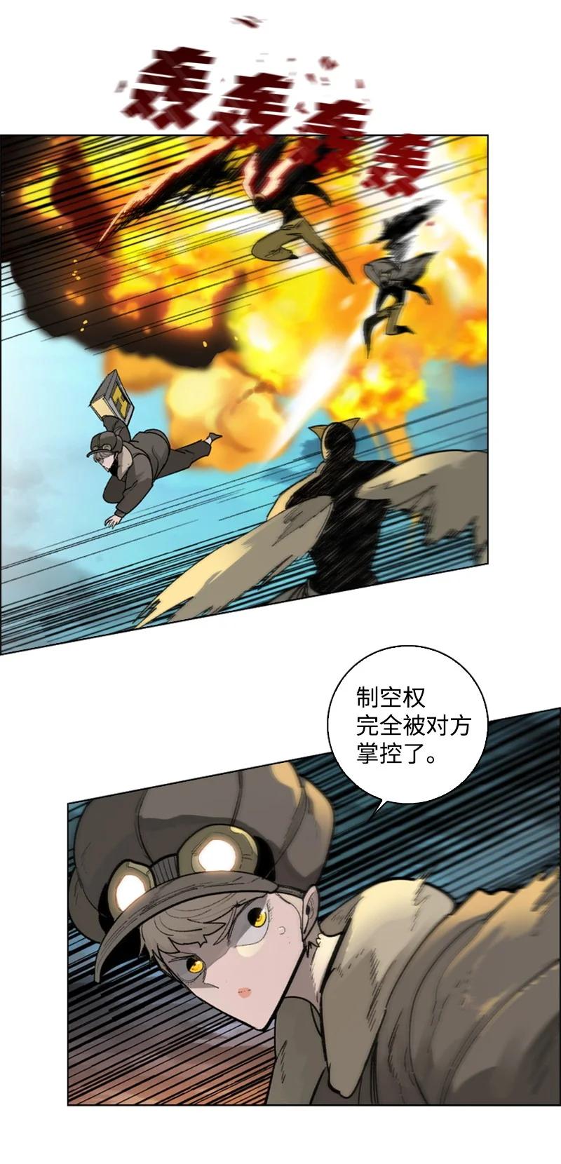 《反叛船长的异世界攻略》87 卑劣的手段 第4页