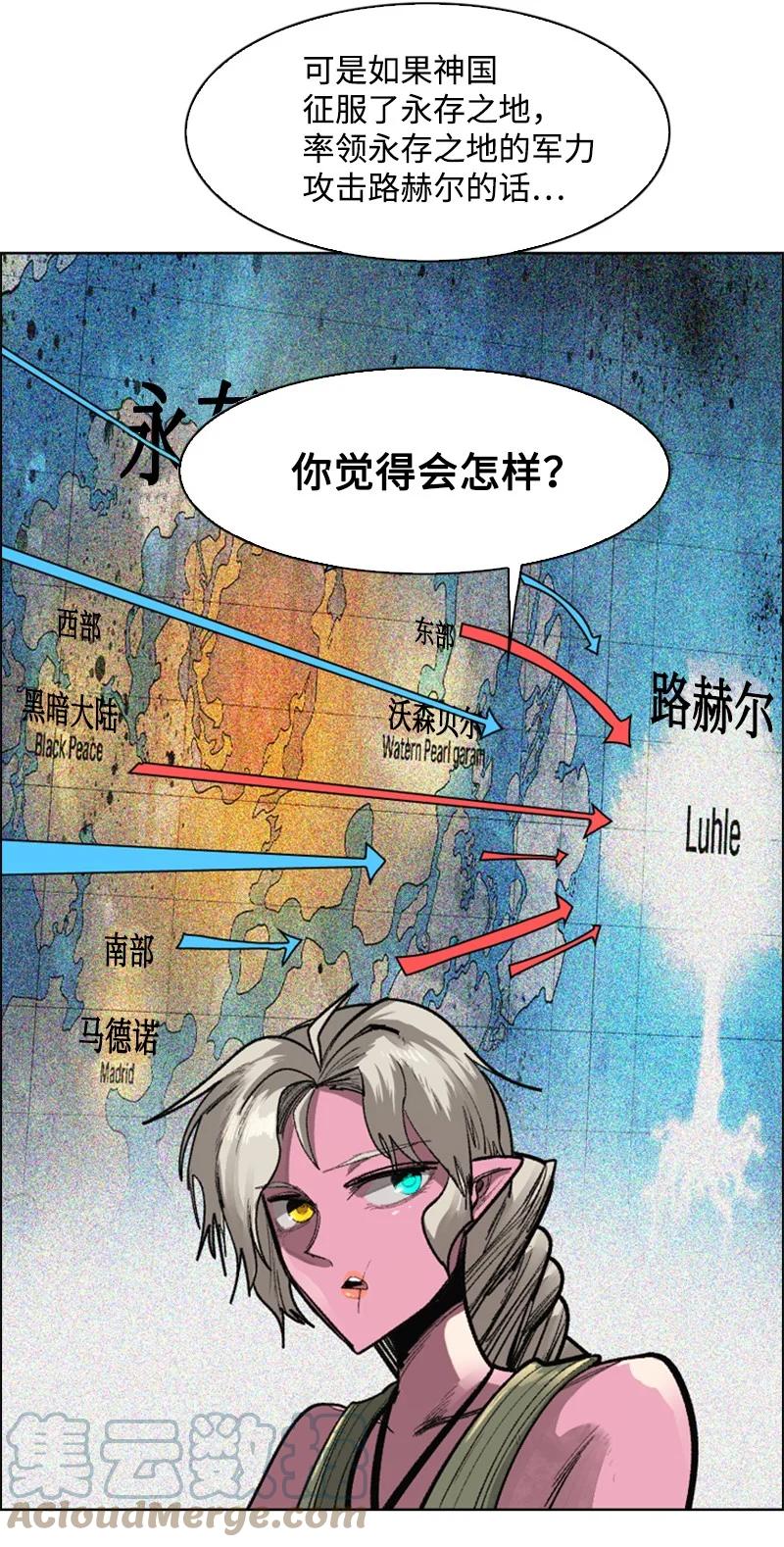 《反叛船长的异世界攻略》84 被你发现了 第10页