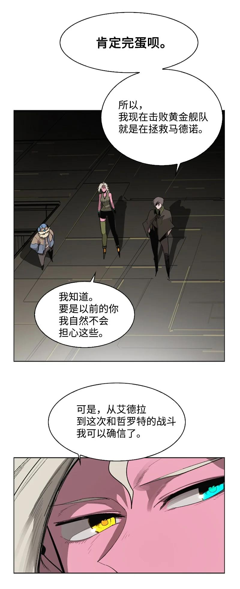 《反叛船长的异世界攻略》84 被你发现了 第11页