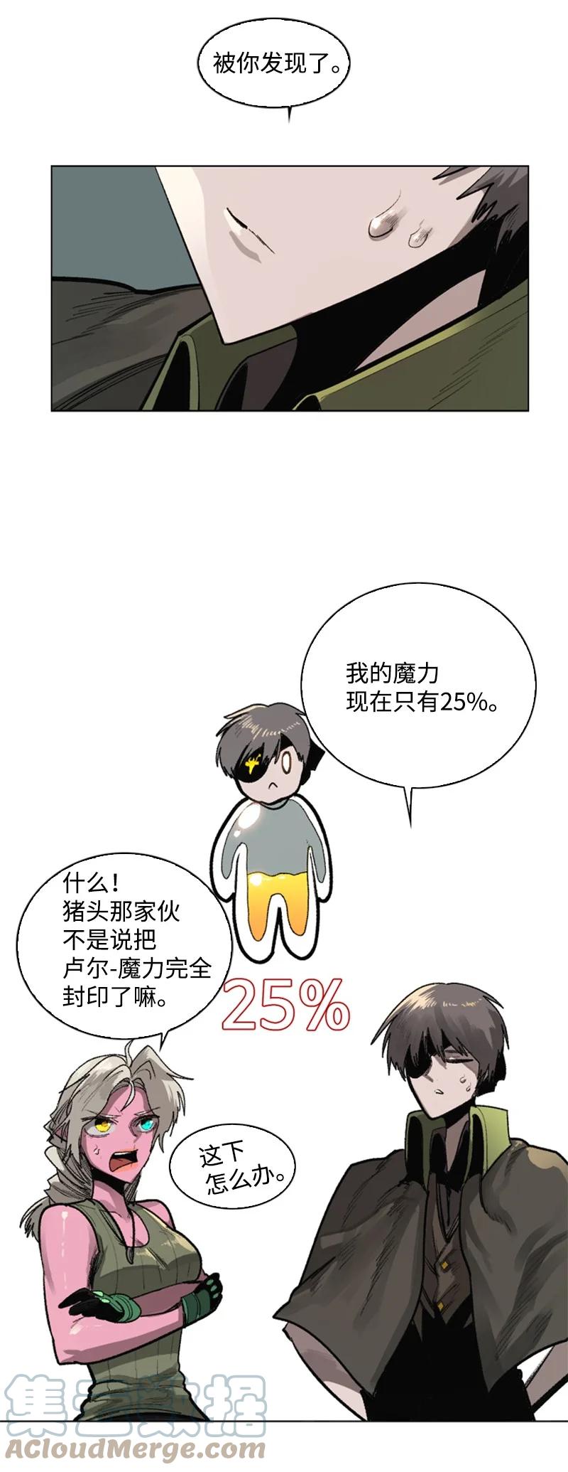 《反叛船长的异世界攻略》84 被你发现了 第13页