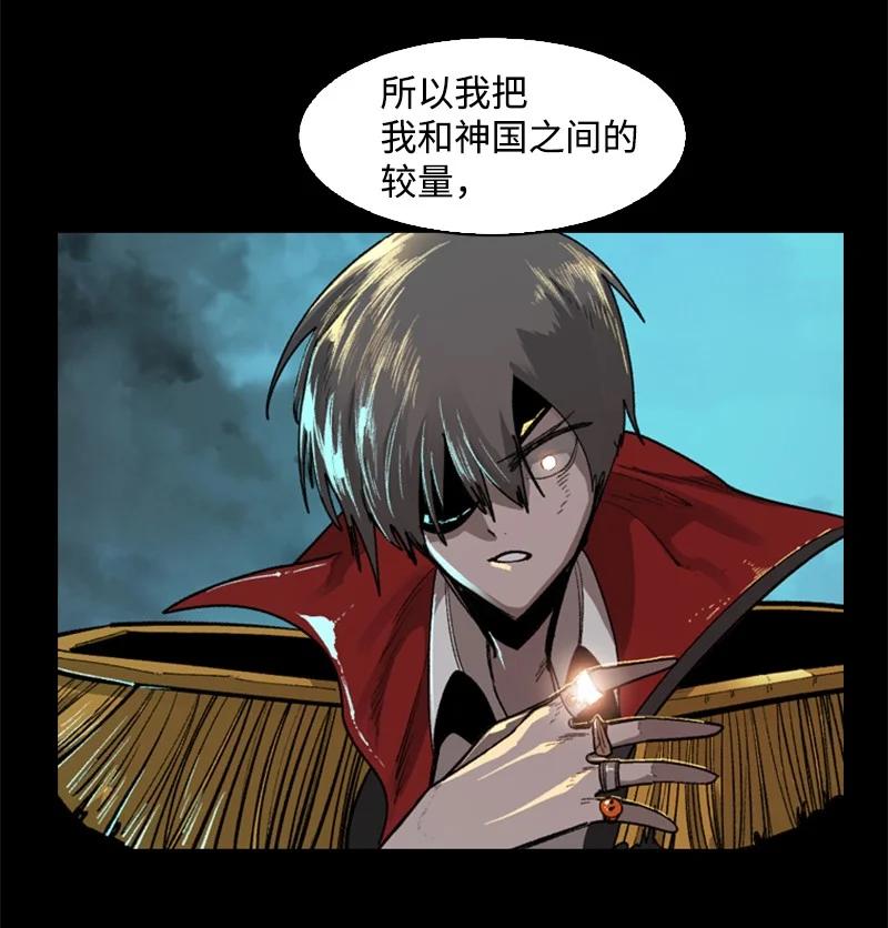 《反叛船长的异世界攻略》84 被你发现了 第17页