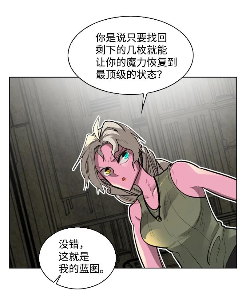 《反叛船长的异世界攻略》84 被你发现了 第23页