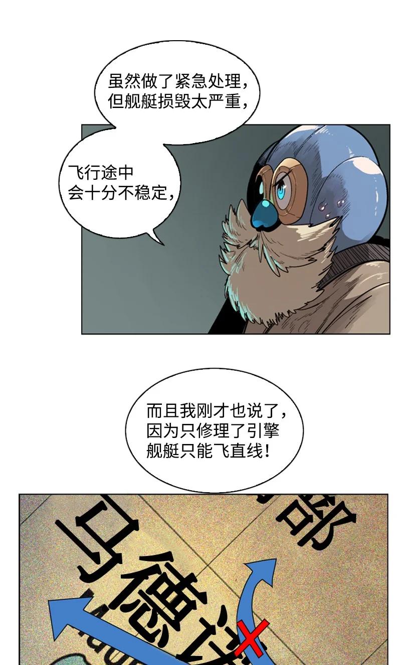 《反叛船长的异世界攻略》84 被你发现了 第2页