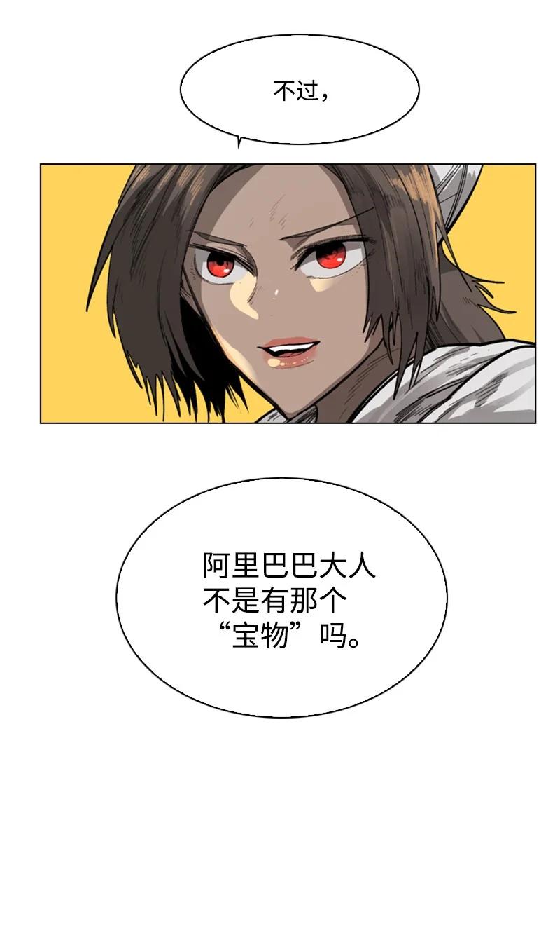 《反叛船长的异世界攻略》84 被你发现了 第32页