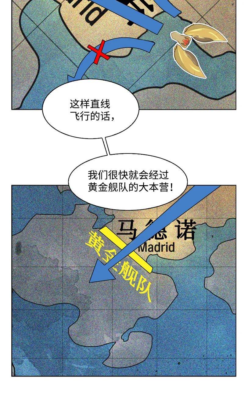 《反叛船长的异世界攻略》84 被你发现了 第3页