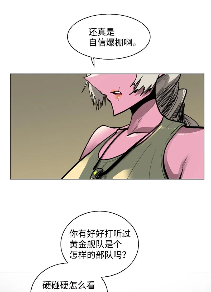 《反叛船长的异世界攻略》84 被你发现了 第5页