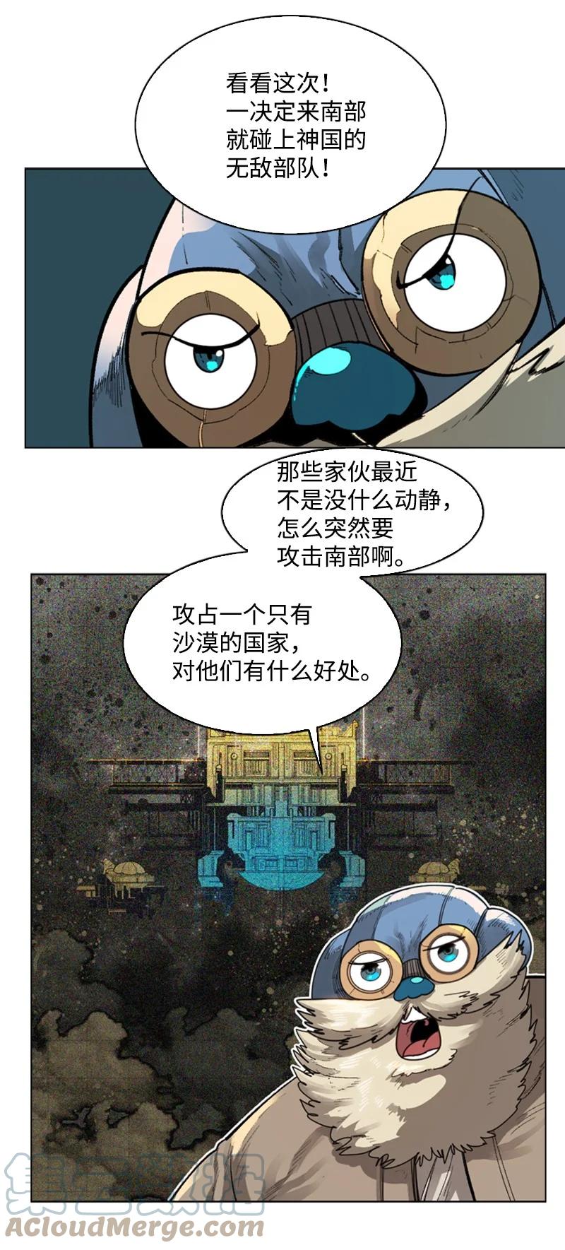 《反叛船长的异世界攻略》84 被你发现了 第7页