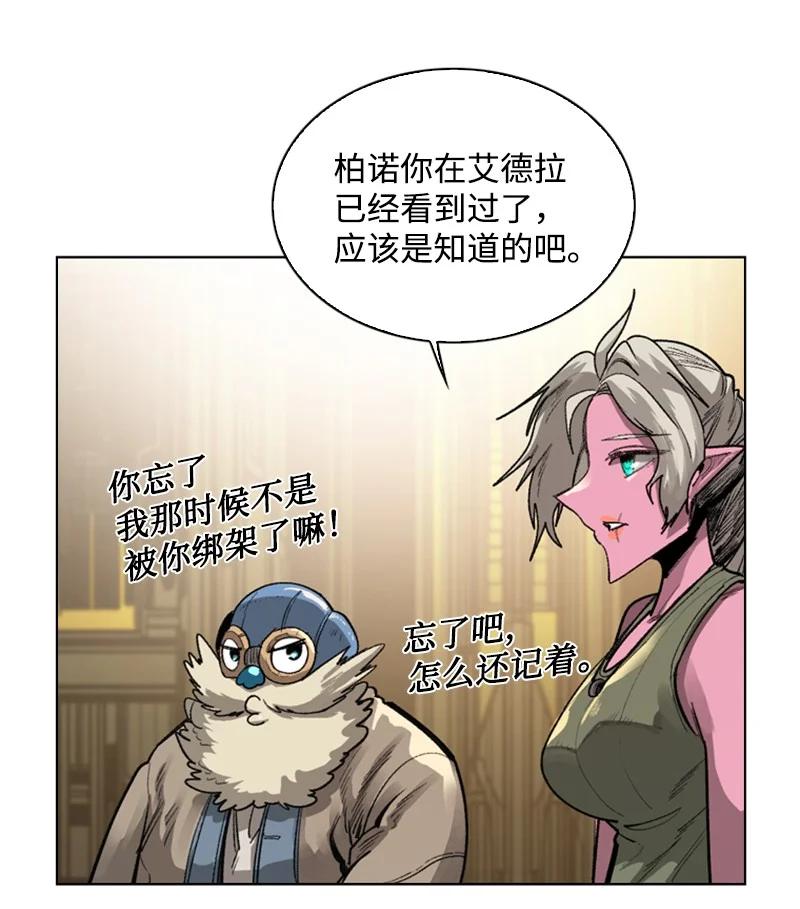 《反叛船长的异世界攻略》84 被你发现了 第8页